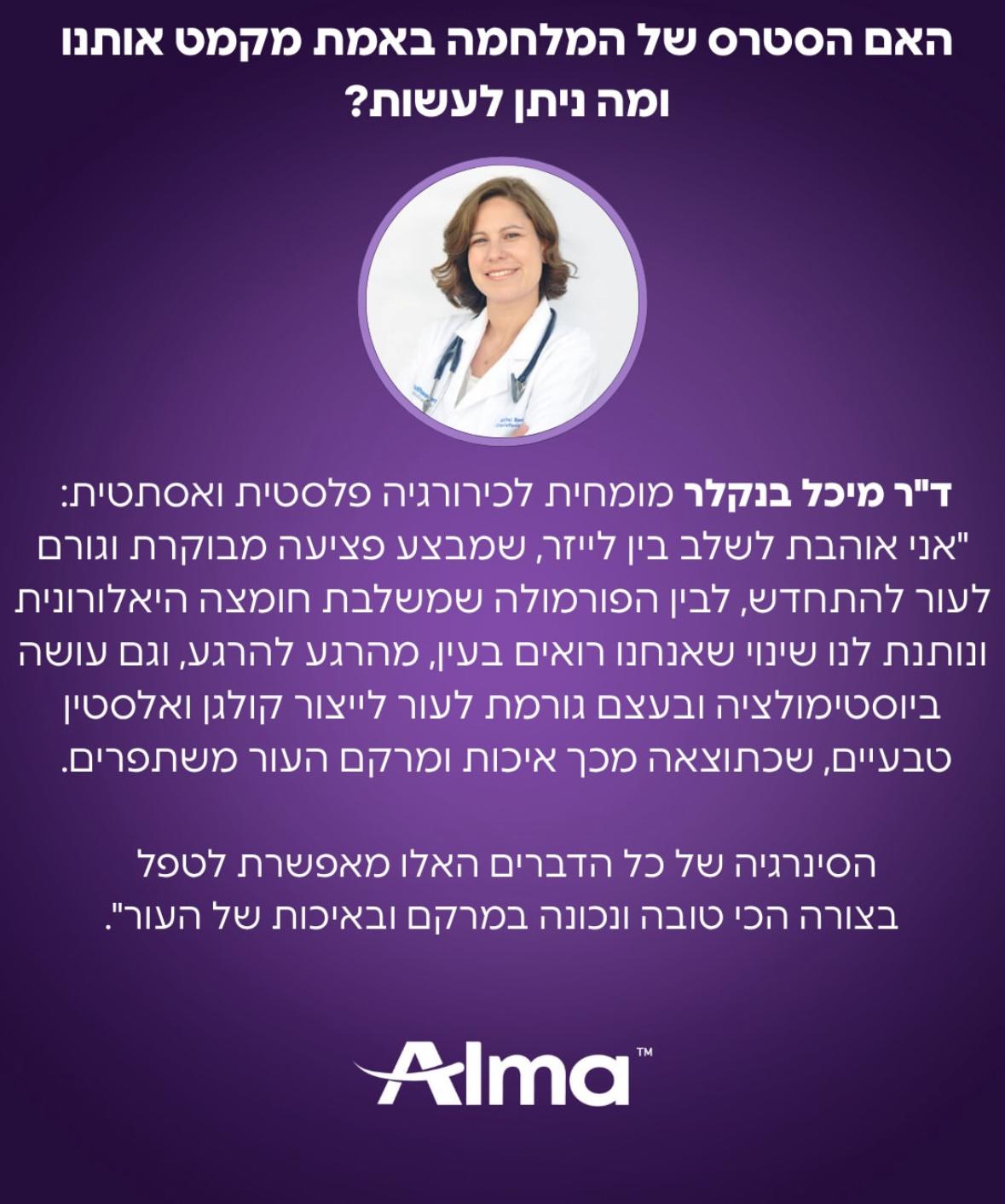 האם הסטרס של המלחמה באמת מקמט אותנו